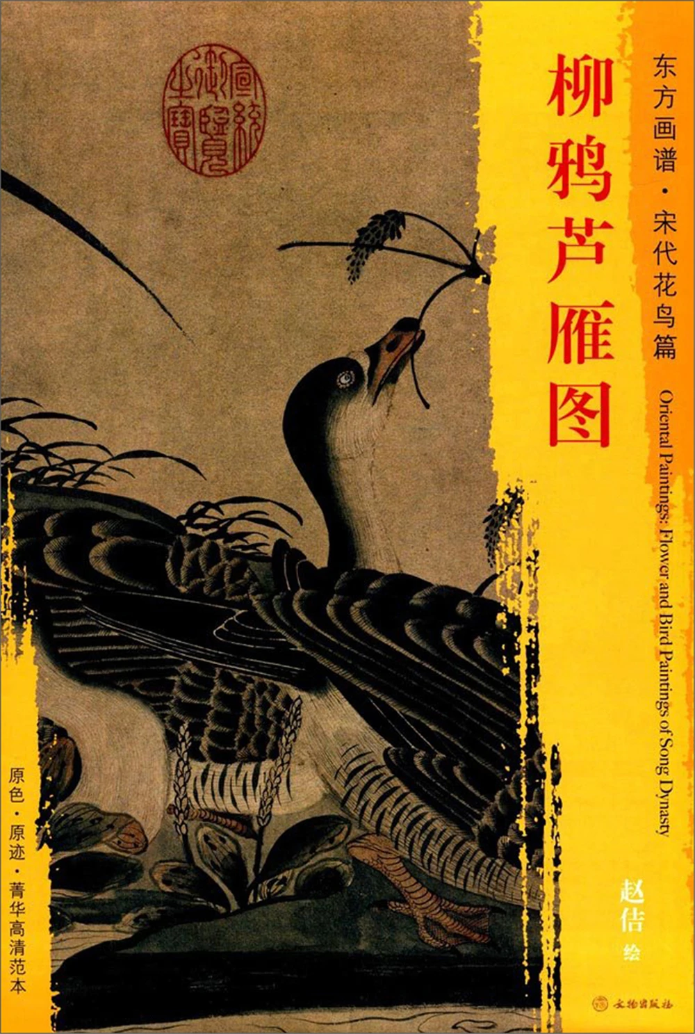 Книга с восточным рисунком. Цветы и птицы династии песни. Изображение Liu Crow, рисование художественных эскизов, тетрадь для рисования
Книга с восточным рисунком. Цветы и птицы династии песни. Изображение Liu Crow, рисование художественных эскизов, тетрадь для рисования