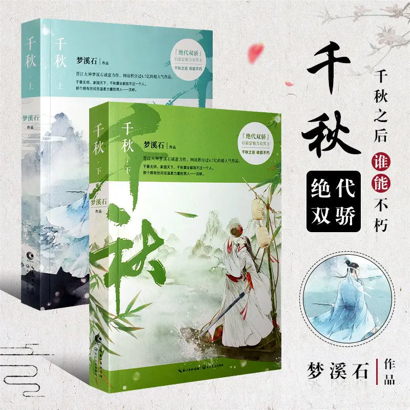 2 книги/набор Qianqiu a full Jinjiang Great Mengxishi, искренний шедевр, хумористическое изучение, стильное письмо, Лидер продаж
2 книги/набор Qianqiu a full Jinjiang Great Mengxishi, искренний шедевр, хумористическое изучение, стильное письмо, Лидер продаж
