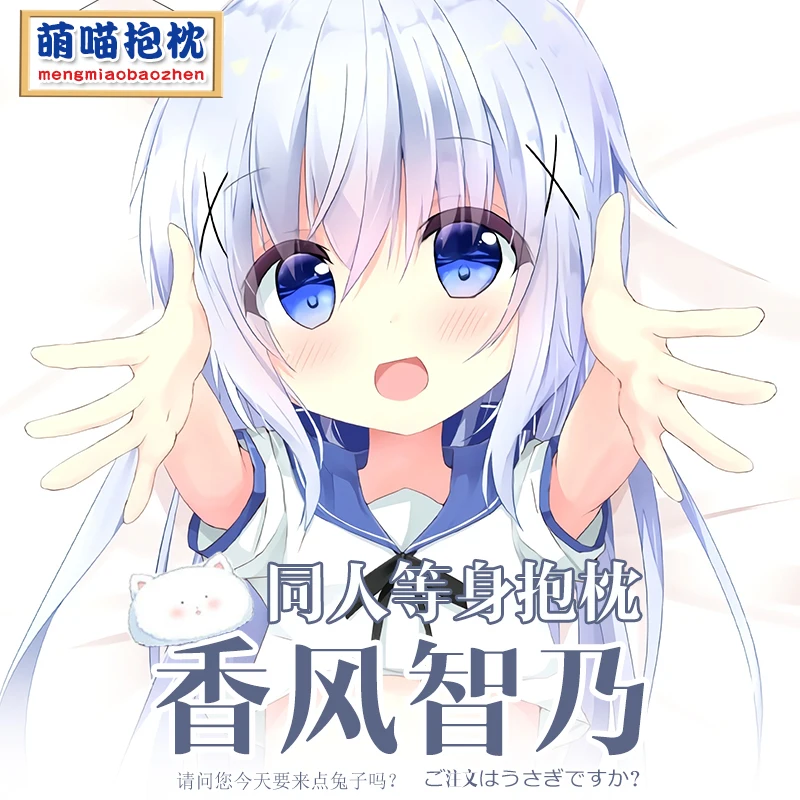 Anime Ls The Order A Rabbit Kafuu Chino Loli Sexy Dakimakura Hugging Body Pillow Case Cover Pillowcase Cushion Bedding RT
Anime Ls The Order A Rabbit Kafuu Chino Loli Sexy Dakimakura Hugging Body Pillow Case Cover Pillowcase Cushion Bedding RT