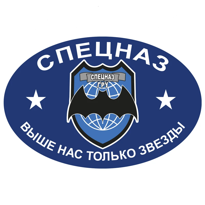 17*13cmSpetsnaz Self-Adhesive Decal Car Sticker Waterproof Auto Decors on Bumper Rear Window
17*13cmSpetsnaz Self-Adhesive Decal Car Sticker Waterproof Auto Decors on Bumper Rear Window
