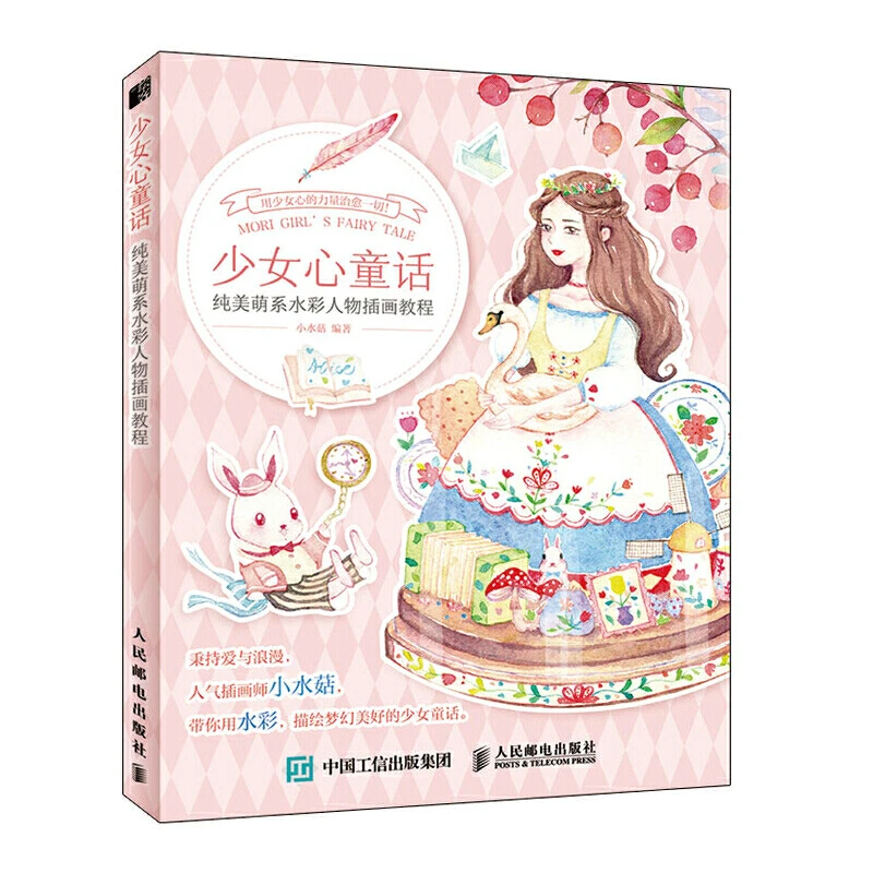 Mori Girl's Fairy Tale A Course Of Watercolor Figure Illustration Painting Drawing Art Book
Mori Girl's Fairy Tale A Course Of Watercolor Figure Illustration Painting Drawing Art Book