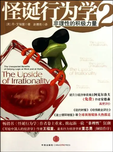 The Upside of Irrationality: The Unexpected Benefits of Defying Logic at Work and at Home (Chinese Edition)
The Upside of Irrationality: The Unexpected Benefits of Defying Logic at Work and at Home (Chinese Edition)