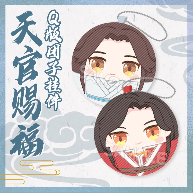 Аниме Tian Guan Ci Fu Hua Cheng Xie Lian, милый плюшевый набивной брелок в виде куклы данго, мультяшный декоративный брелок-подвеска для сумки, рождественс...
Аниме Tian Guan Ci Fu Hua Cheng Xie Lian, милый плюшевый набивной брелок в виде куклы данго, мультяшный декоративный брелок-подвеска для сумки, рождественс...
