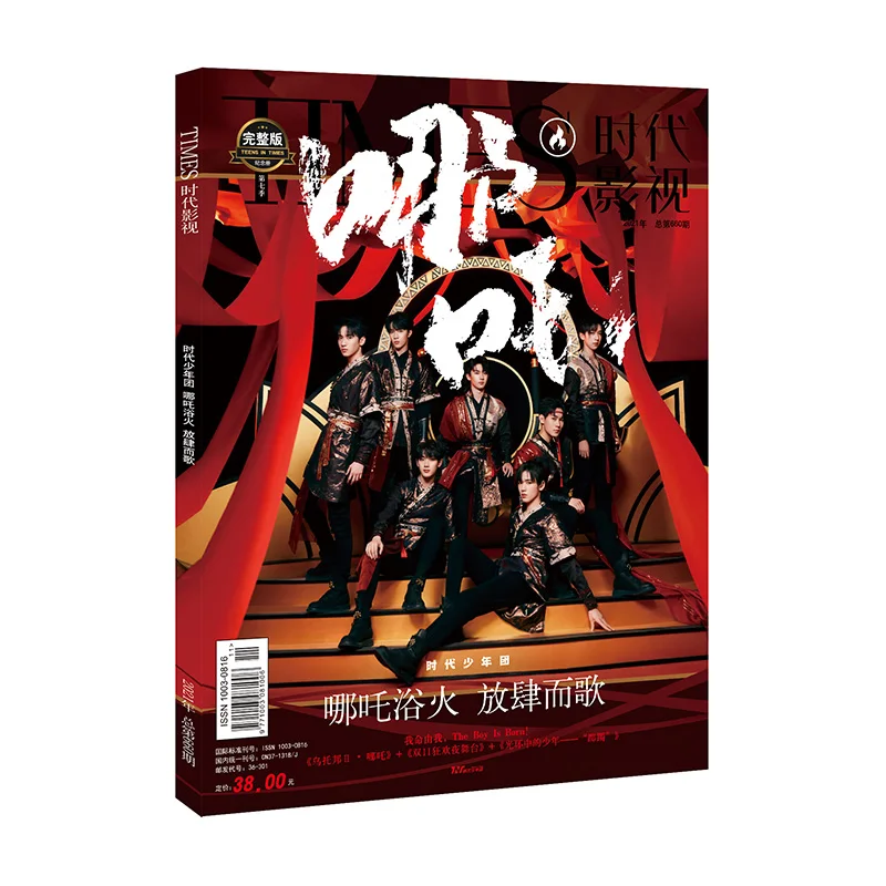 2021 Teens In Times TNT Ne zha The Boy Is Born Times Film Magazine Painting Album Book Figure Photo Album Bookmark Gift
2021 Teens In Times TNT Ne zha The Boy Is Born Times Film Magazine Painting Album Book Figure Photo Album Bookmark Gift