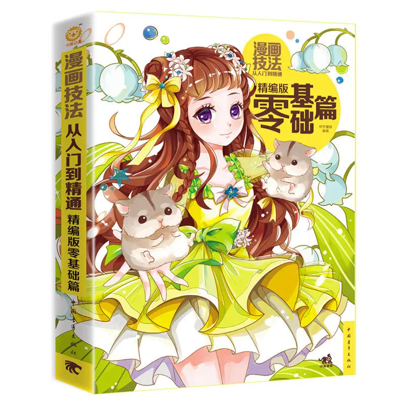 Manga Techniques From Beginner To Proficient Zero Foundation Hand-Painted Sketch Drawing Beautiful Girl Q Version Anime Tutorial
Manga Techniques From Beginner To Proficient Zero Foundation Hand-Painted Sketch Drawing Beautiful Girl Q Version Anime Tutorial