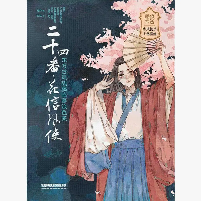 Anime Twenty-Fourth Fan-Flower Trader Oriental Ancient Style Line Draft Copy Coloring Collection Painting Drawing Books Gift
Anime Twenty-Fourth Fan-Flower Trader Oriental Ancient Style Line Draft Copy Coloring Collection Painting Drawing Books Gift
