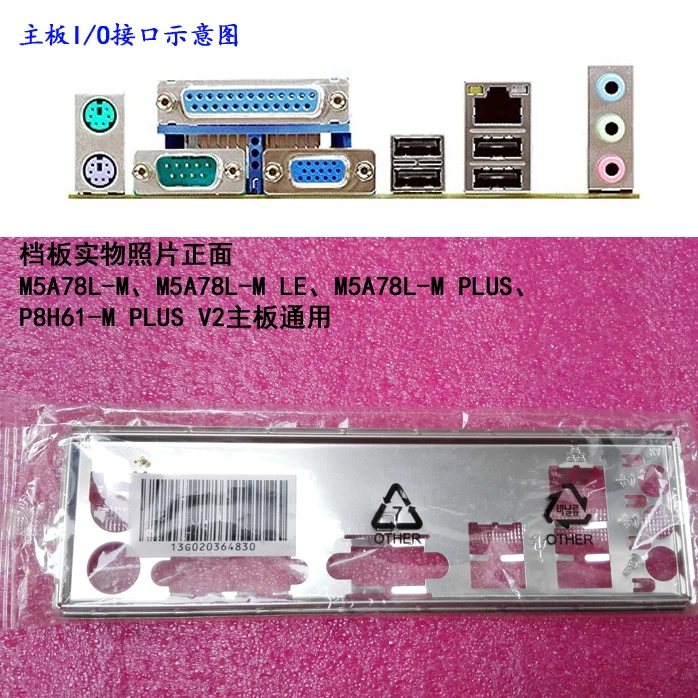 Новая задняя панель I/O для материнской платы для ASUS M5A78L-M, M5A78L-M LE, M5A78L-M PLUS, P8H61-M PLUS V2, просто защитная задняя панель
Новая задняя панель I/O для материнской платы для ASUS M5A78L-M, M5A78L-M LE, M5A78L-M PLUS, P8H61-M PLUS V2, просто защитная задняя панель