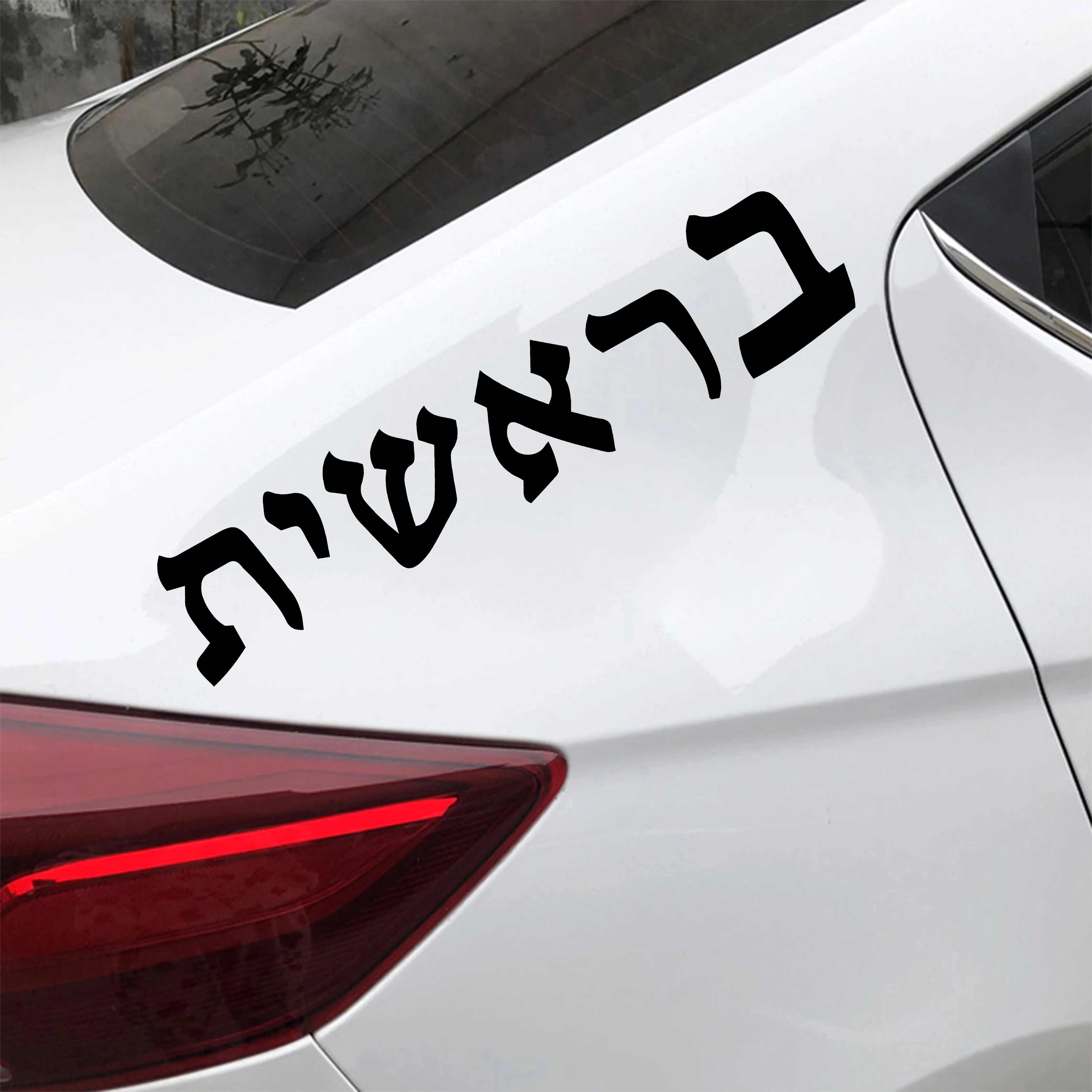 Free shipping Hebrew quote Car Assessoires Decoration Sticker For Car Side Mirror Rearview Diy Your Own Personalized Car
Free shipping Hebrew quote Car Assessoires Decoration Sticker For Car Side Mirror Rearview Diy Your Own Personalized Car