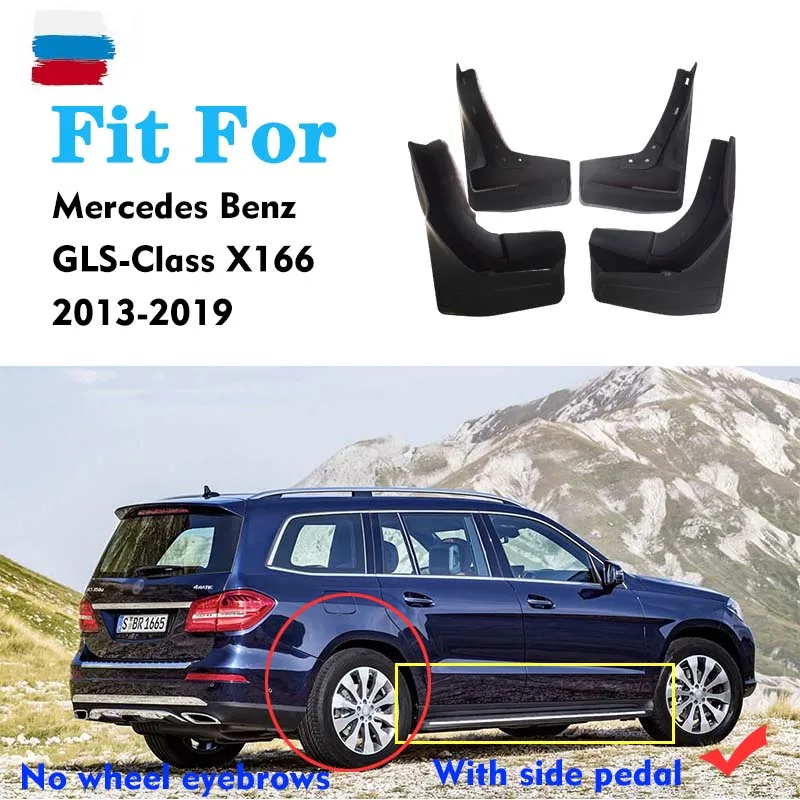 Брызговики для Mercedes BENZ GL GLS 350 450 класс X166|Грязезащита| |