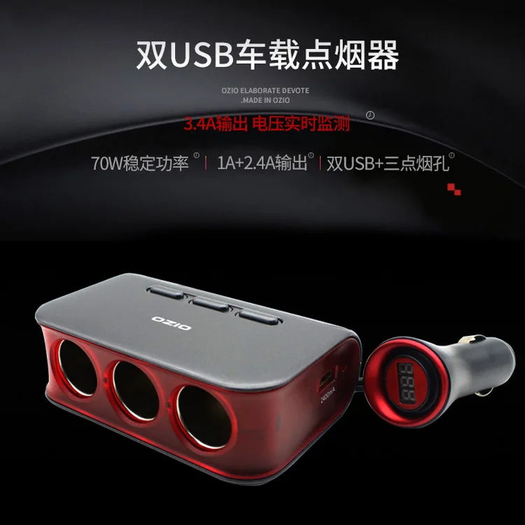 Oshur one tow three car charger dual USB one point three car cigarette lighter adaptor plug E-EX24D
Oshur one tow three car charger dual USB one point three car cigarette lighter adaptor plug E-EX24D