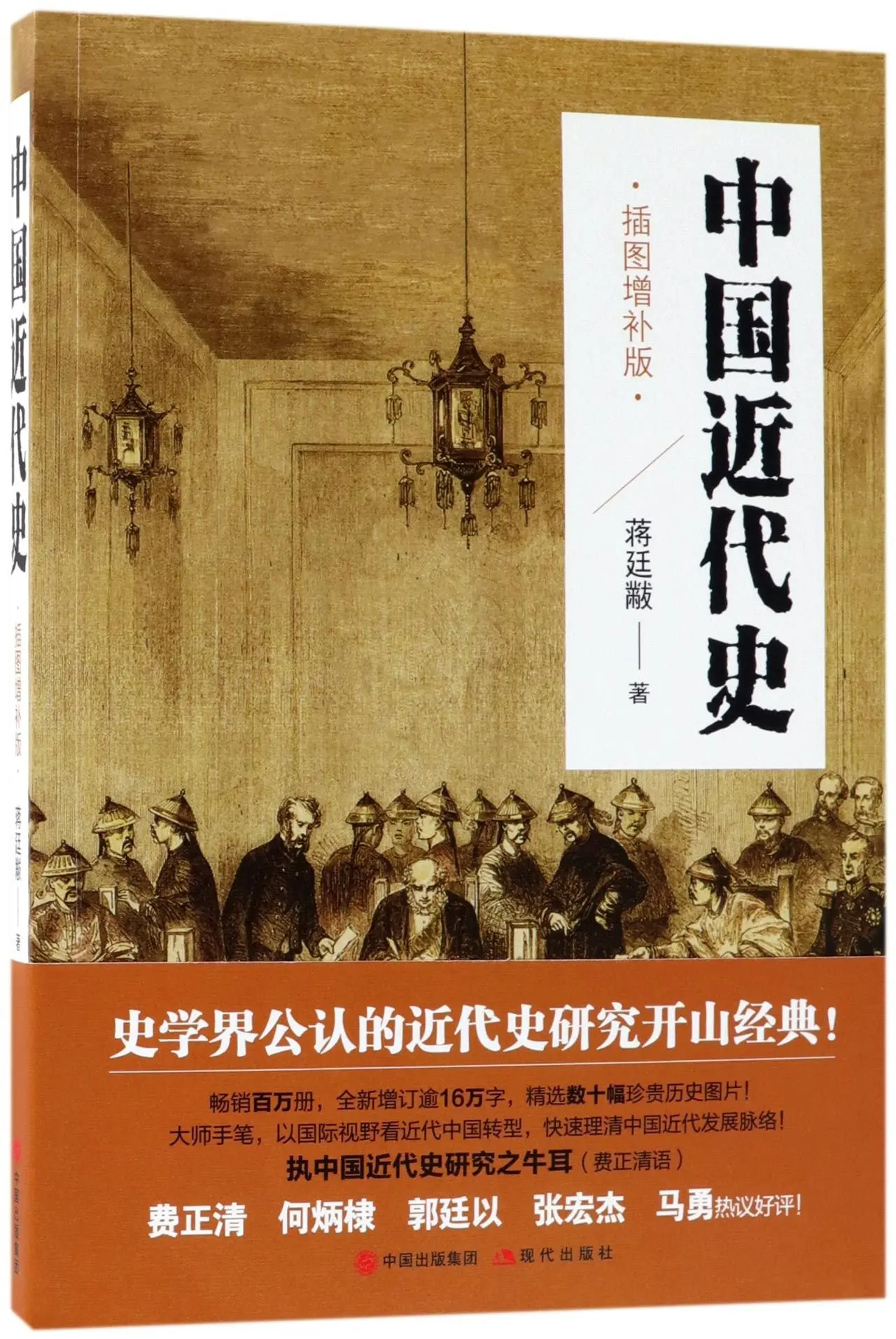 A Modern History of China (with Pictures) (Revised Edition) (Chinese Edition) 
A Modern History of China (with Pictures) (Revised Edition) (Chinese Edition)