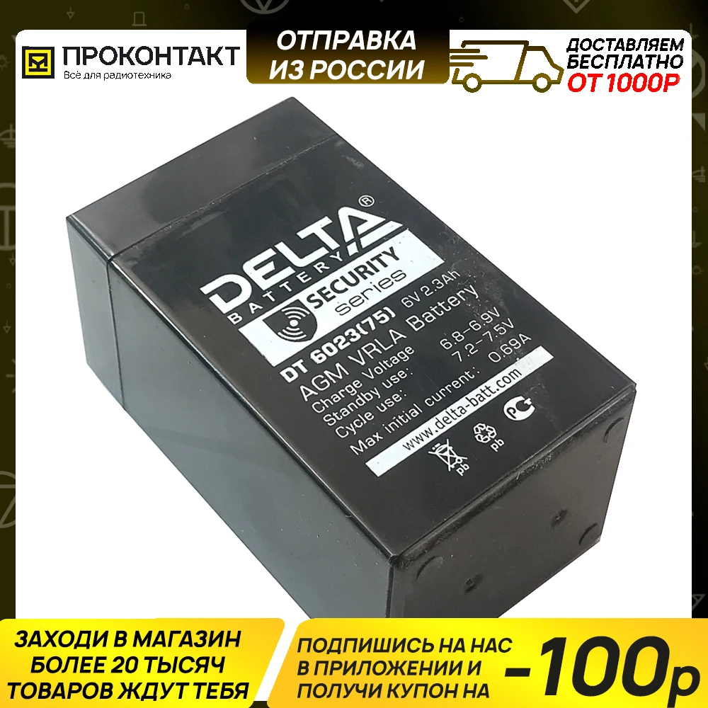 Аккумулятор 6В 2.3А/ч (Delta) тип2 | Электроника