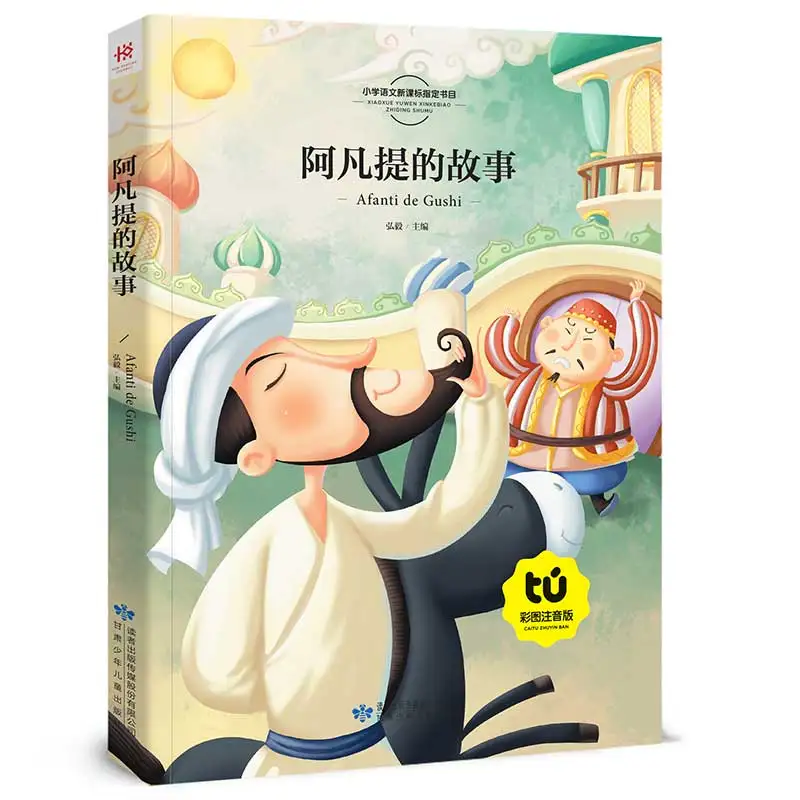 

Avanti's Story Chinese Classic Story With Pinying And Picture Book For Kids Libros Livros Art Libro Livro
