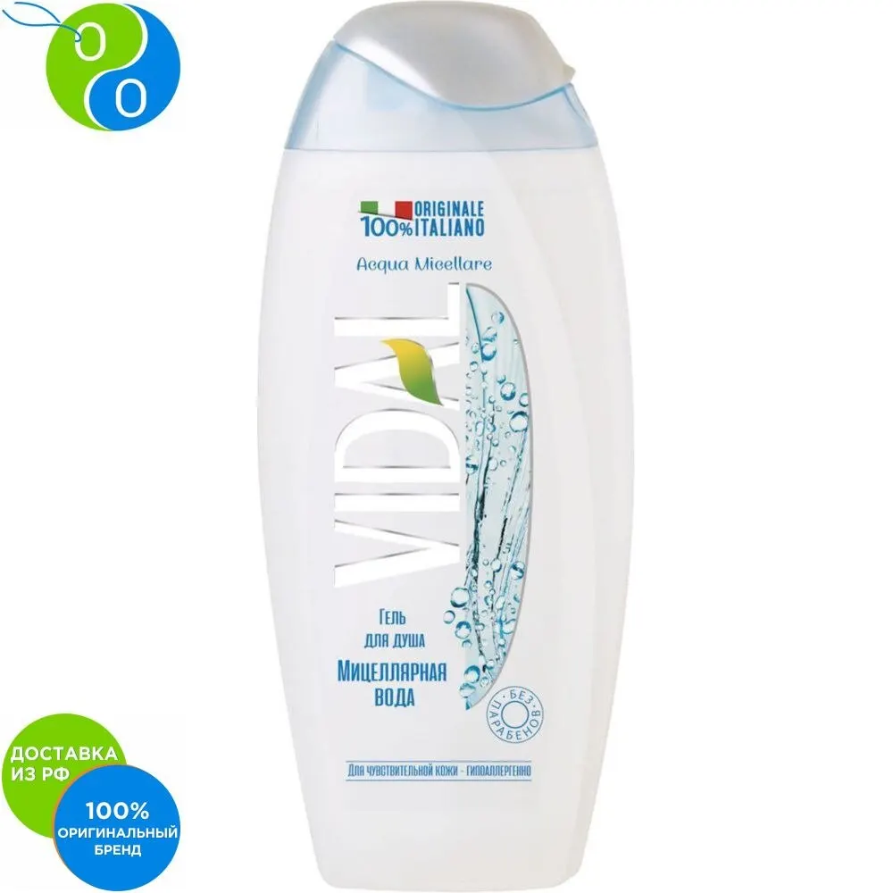 VIDAL Гель для душа Мицеллярная вода Acqua Micellare 250мл|Гели душа| |