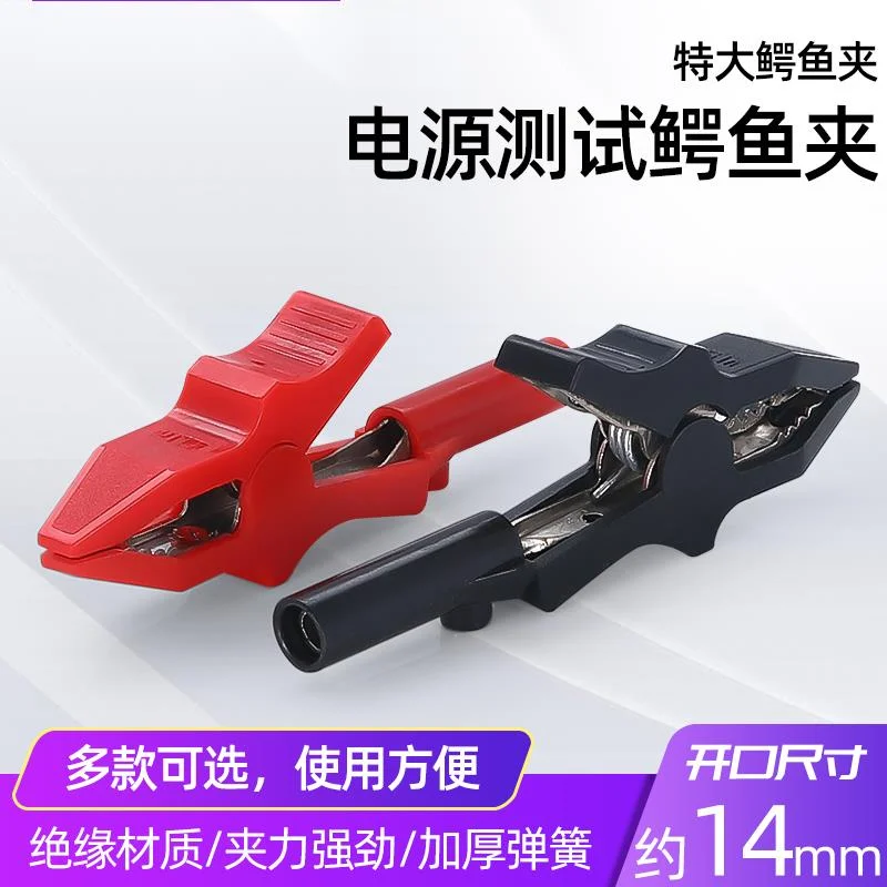 Taiwan 14mm High voltage resistant alligator clip experimental test clip battery clip large pure copper sheath 1red 1black
Taiwan 14mm High voltage resistant alligator clip experimental test clip battery clip large pure copper sheath 1red 1black