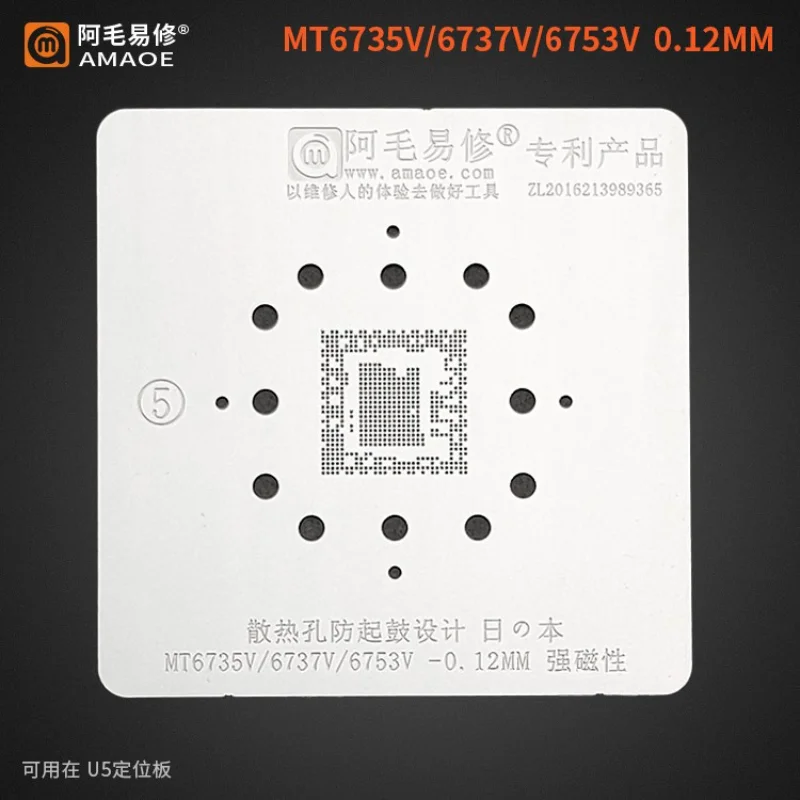 Amaoe High Quality BGA Reballing Stencil for MT6735V/6737V/6753V CPU IC Chip Tin Planting Soldering net
Amaoe High Quality BGA Reballing Stencil for MT6735V/6737V/6753V CPU IC Chip Tin Planting Soldering net