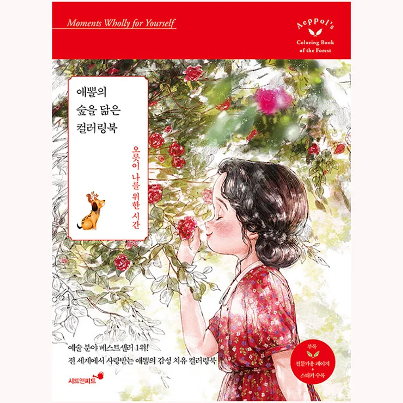 Korea Aeppol's Coloring Book For The Forest Adult Decompression Coloring Picture Book
Korea Aeppol's Coloring Book For The Forest Adult Decompression Coloring Picture Book