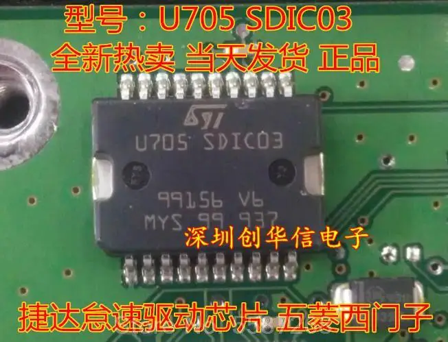 Новая Автомобильная компьютерная плата U705 SDIC03 дроссельная заслонка скорости чип