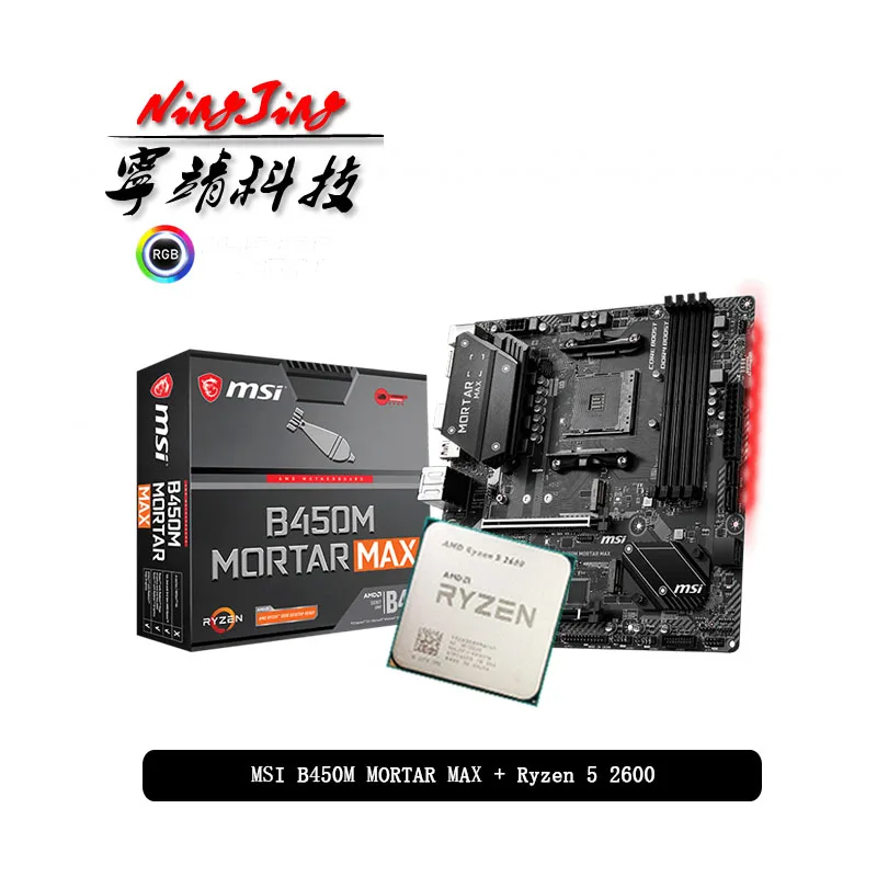 Процессор AMD Ryzen 5 2600 R5 + Материнская плата MSI B450M раствор макс. материнская с