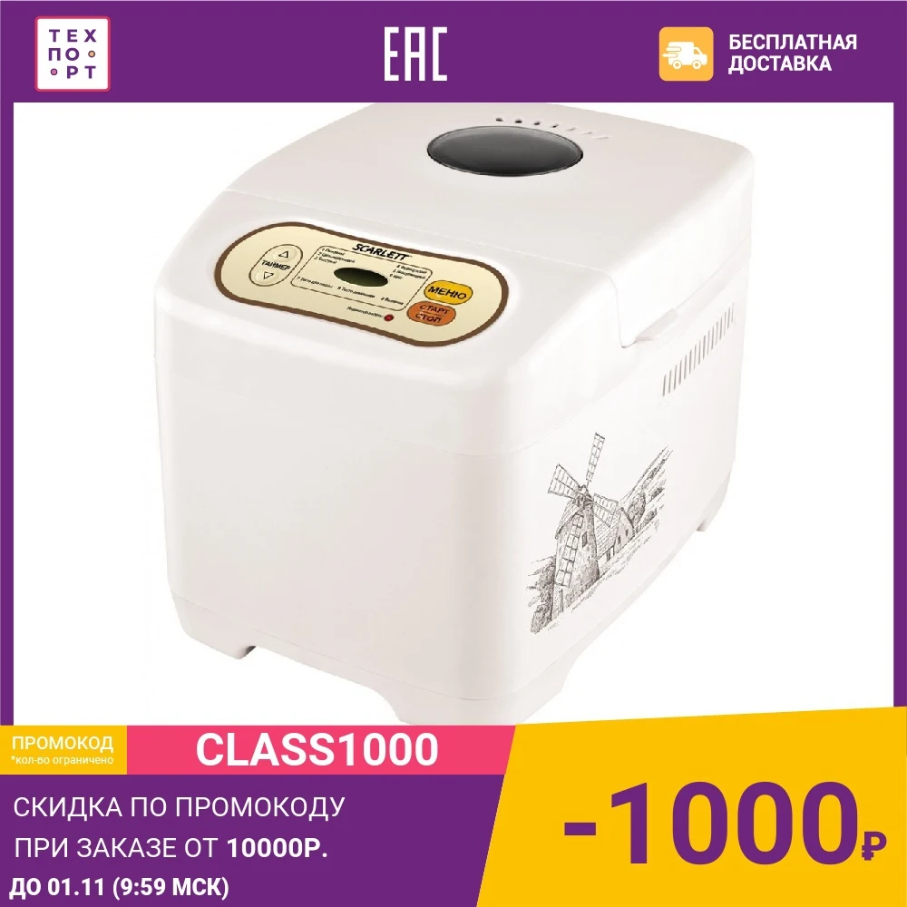 Хлебопечка Scarlett SC-BM40002 | Бытовая техника