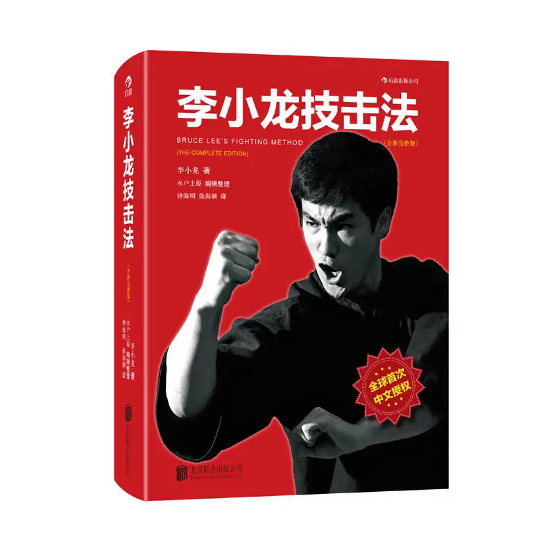 

Bruce Lee 's Fighting Methods Jeet Kune Do book by Bruce Lee's Chinese Kung Fu book for learning Chinese action books