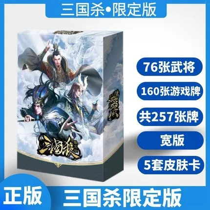 Genuine game card board game Three Kingdoms killing limited edition with skin generals san guo sha sanguo
Genuine game card board game Three Kingdoms killing limited edition with skin generals san guo sha sanguo