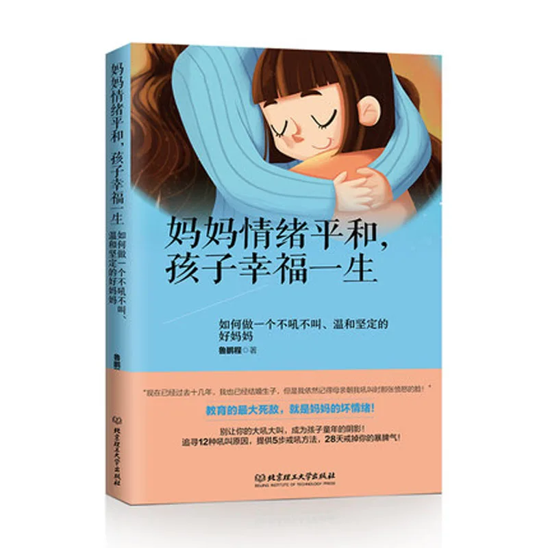 The mother is in a peaceful mood and the child has a happy life Family education parent-child Book
The mother is in a peaceful mood and the child has a happy life Family education parent-child Book