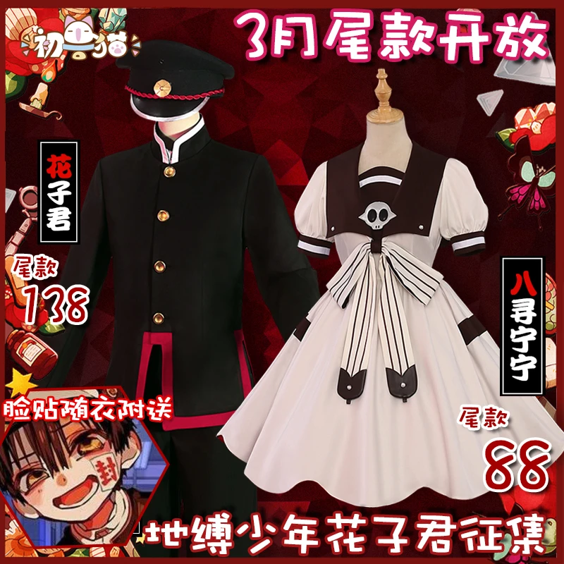 В наличии новый аниме Jibaku Shounen Hanako Kun Yugi Amane/Nene Yashiro Косплей Костюм унитаз Hanako-kun Cos униформы H
В наличии новый аниме Jibaku Shounen Hanako Kun Yugi Amane/Nene Yashiro Косплей Костюм унитаз Hanako-kun Cos униформы H