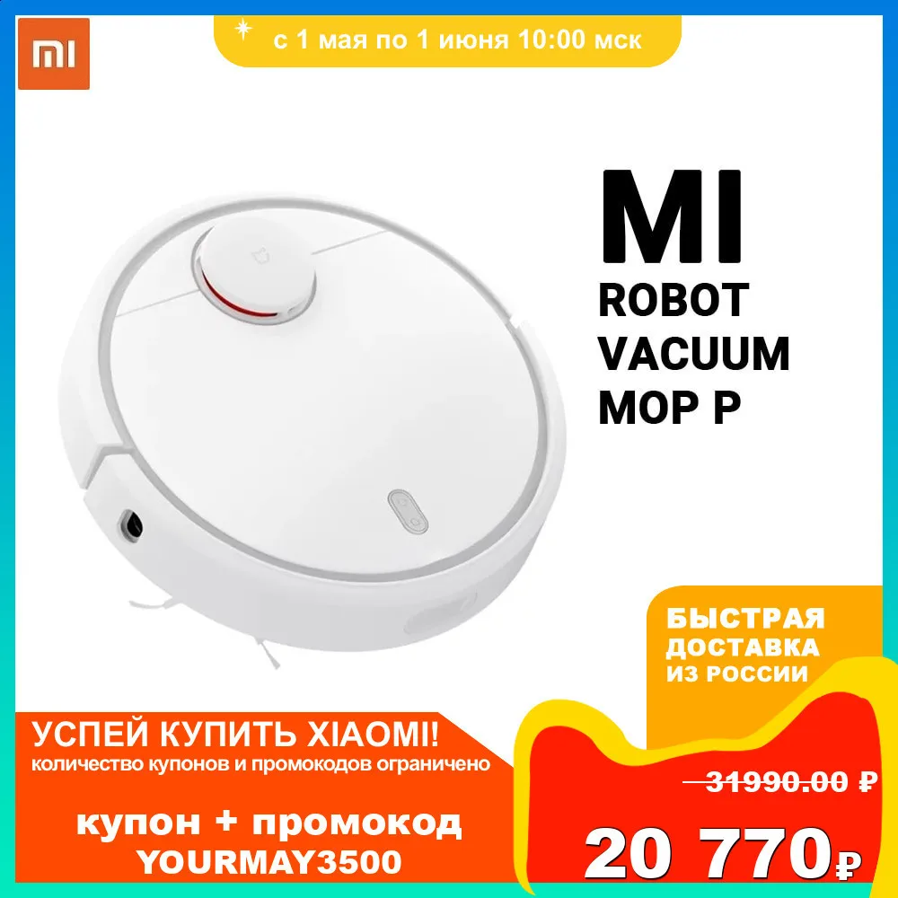 Робот пылесос Xiaomi Mi Robot Vacuum Mop P|Влажная сухая уборка|210Вт|Время работы 110мин|Mi