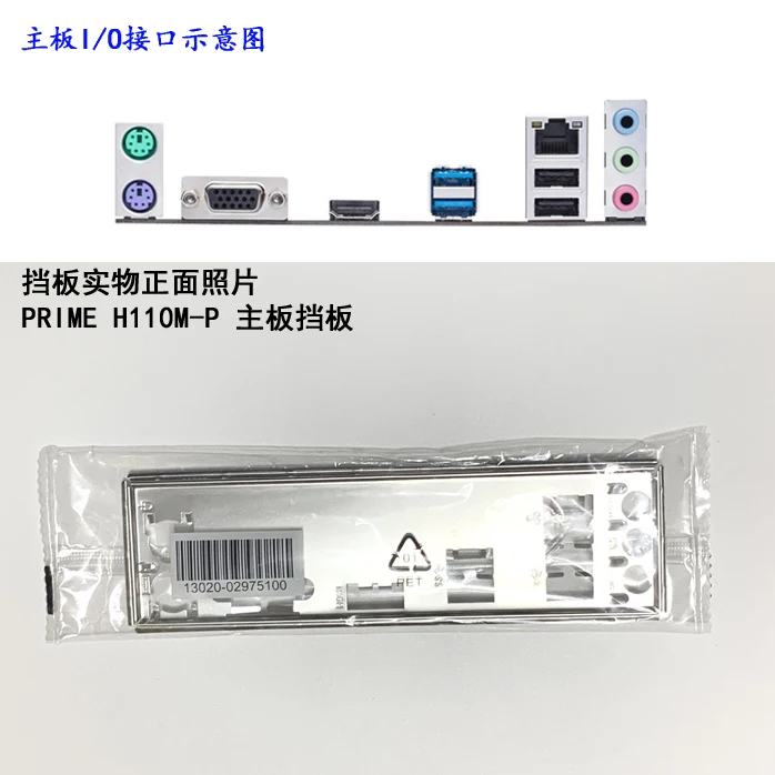 New I/O shield back plate of motherboard for ASUS PRIME H110M-P just shield backplate
New I/O shield back plate of motherboard for ASUS PRIME H110M-P just shield backplate