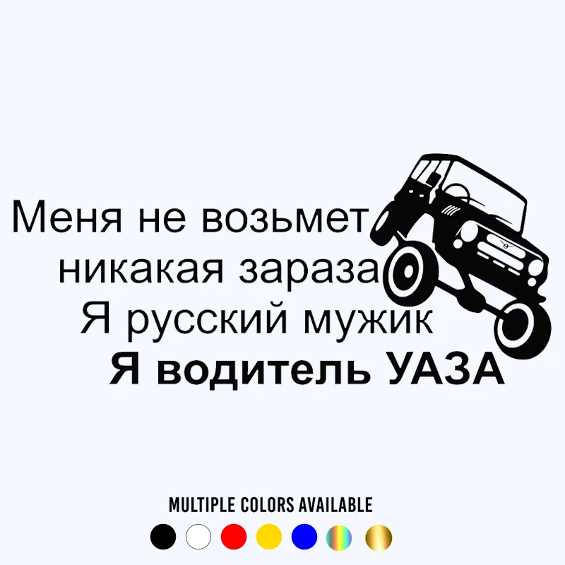 CK2199# UAZ driver funny car sticker vinyl decal white/black car auto stickers for car bumper window
CK2199# UAZ driver funny car sticker vinyl decal white/black car auto stickers for car bumper window