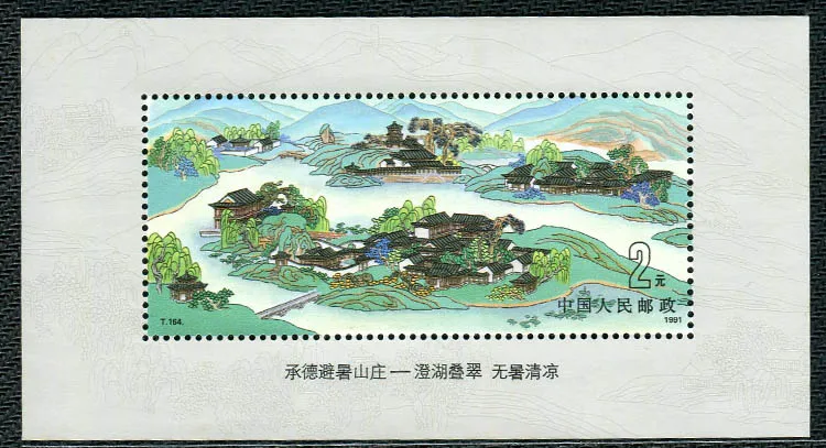 1 лист, новинка, фотография, 1991 T164M Chengde, летняя курорт, сувенир, Почта Китая MNH
1 лист, новинка, фотография, 1991 T164M Chengde, летняя курорт, сувенир, Почта Китая MNH