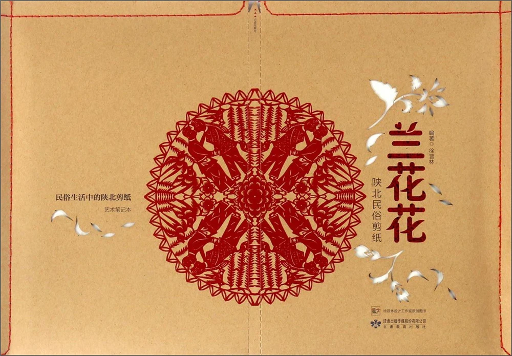 Цветок орхидеи: фольклорная вырезка бумаги на севере шааньси
Цветок орхидеи: фольклорная вырезка бумаги на севере шааньси
