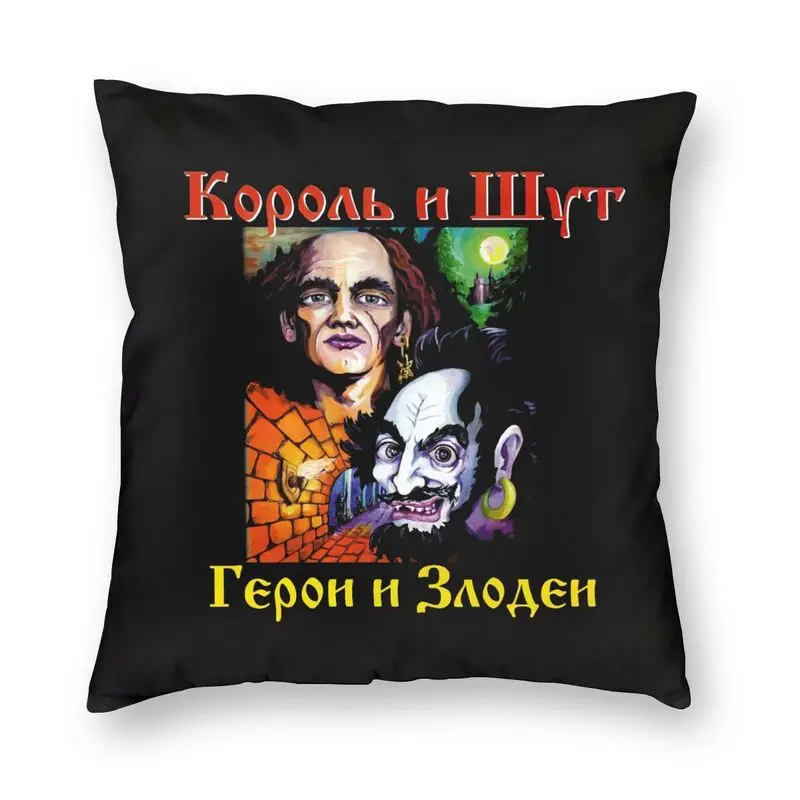 Наволочка Korol I Shut 40x40 см, русский ужас, панк-группа, король и шут, бархатная нордическая подушка, чехол, украшение для салона
Наволочка Korol I Shut 40x40 см, русский ужас, панк-группа, король и шут, бархатная нордическая подушка, чехол, украшение для салона
