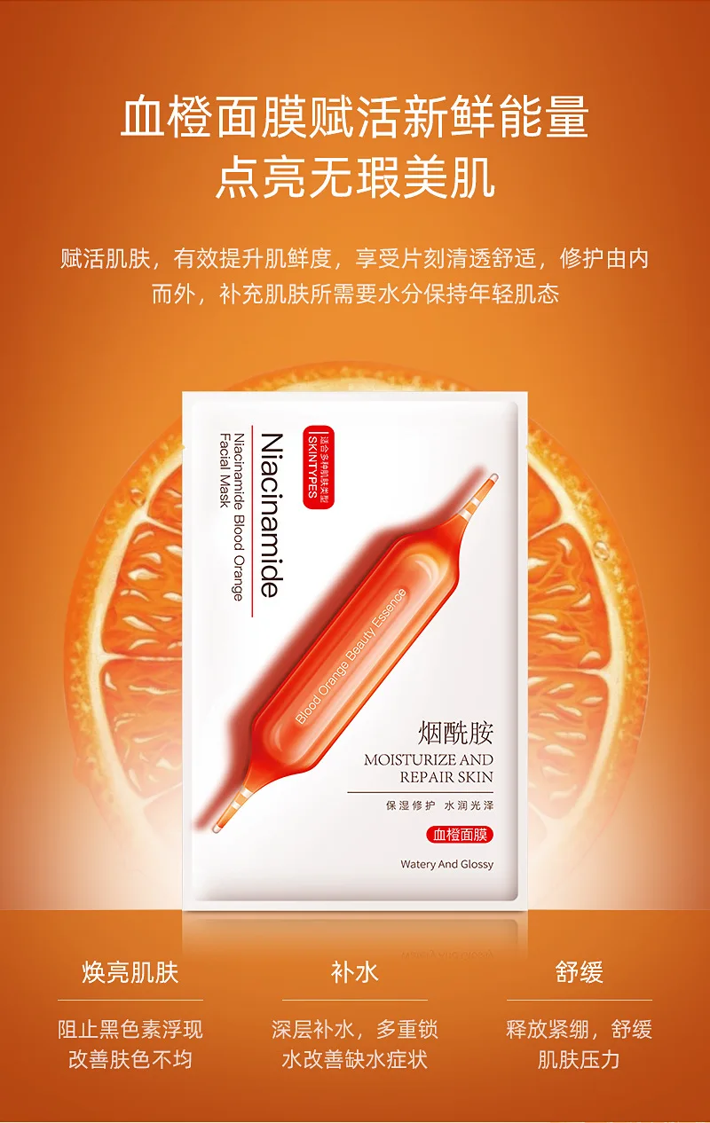 Han Ji blood orange moisturizing and moisturizing skin repair niacinamide small red needle facial mask after drying in summer
Han Ji blood orange moisturizing and moisturizing skin repair niacinamide small red needle facial mask after drying in summer
