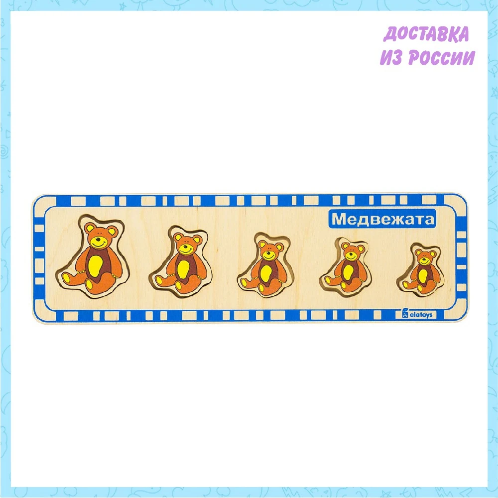 Пазлы "Медвежата" Alatoys PZL1004 | Игрушки и хобби