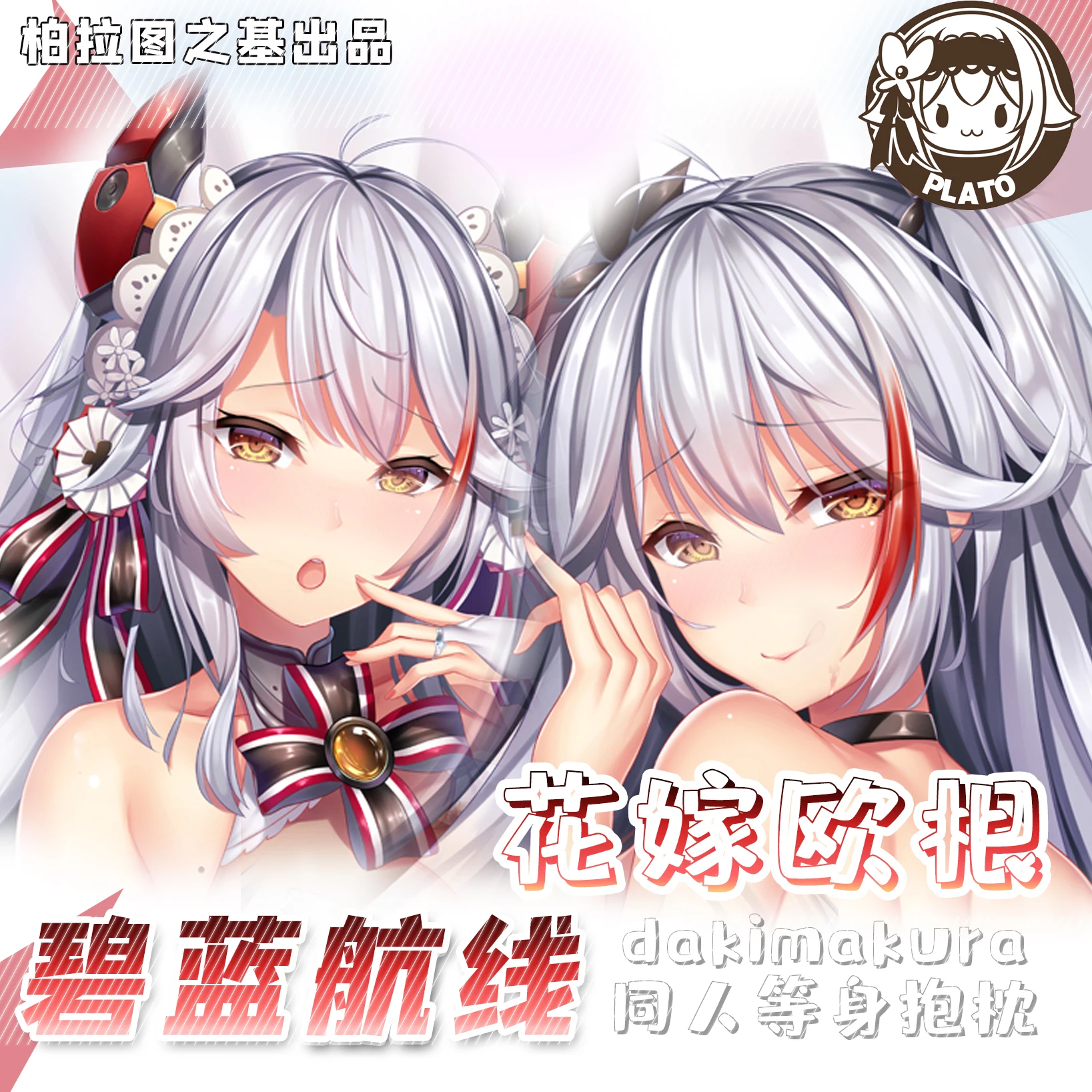 Аниме Азур Лейн принц Eugen Hanayome Dakimakura 2WAY обнимающий чехол для подушки Косплей Otaku японская Подушка Наволочка подарки
Аниме Азур Лейн принц Eugen Hanayome Dakimakura 2WAY обнимающий чехол для подушки Косплей Otaku японская Подушка Наволочка подарки