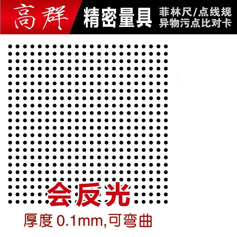

High-precision Dot Correction Optical Calibration Board Test Calibration Card Film Reticle Thickness 0.1mm