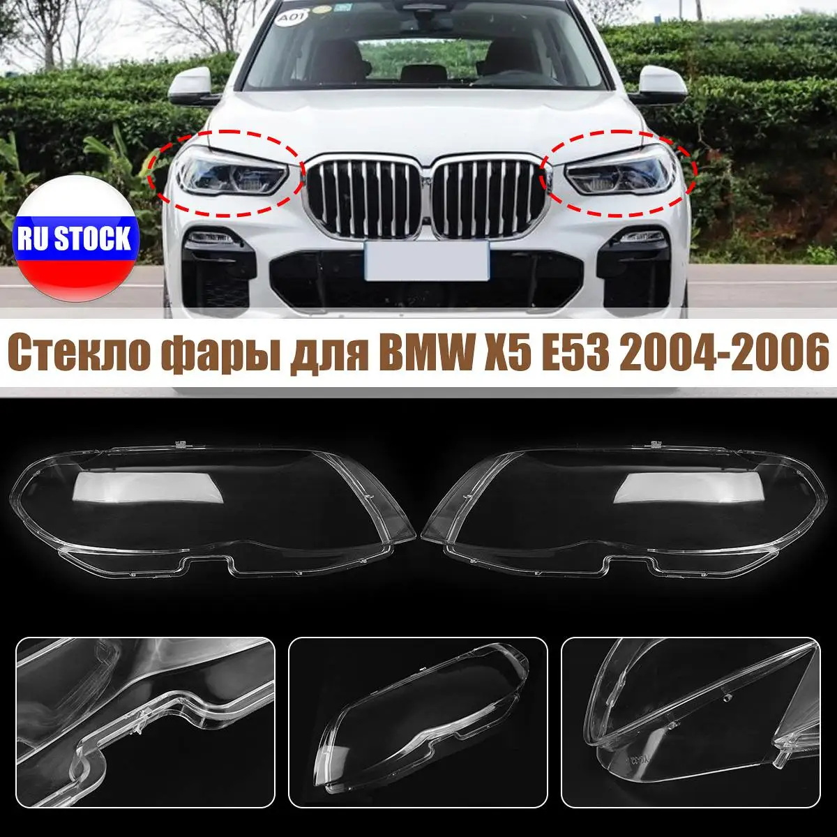 Пара левых и правых автомобильных налобных фар на зеркало, прозрачные линзы для замены для BMW E53 X5 2004 2005 2006, автомобильные аксессуары
Пара левых и правых автомобильных налобных фар на зеркало, прозрачные линзы для замены для BMW E53 X5 2004 2005 2006, автомобильные аксессуары
