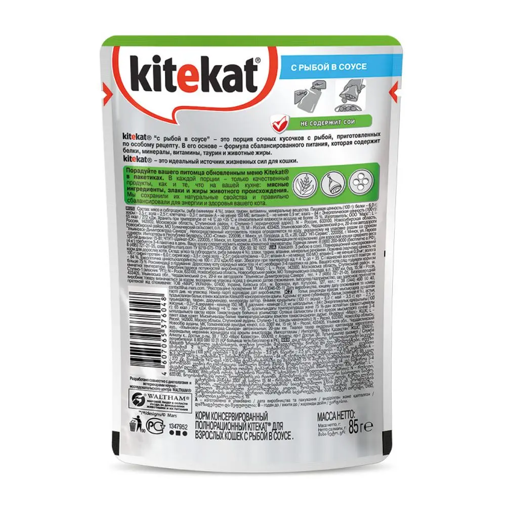 Влажный корм для кошек Kitekat с сочными кусочками рыбы в соусе 28 шт по 85г | Дом и сад