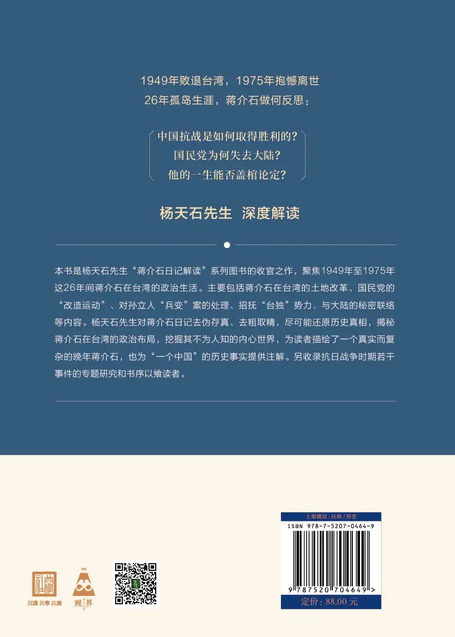 Looking for the Real Chiang Kai-shek: Interpretation of Chiang Kai-shek's Diaries 4 (Part I and Part II) 
Looking for the Real Chiang Kai-shek: Interpretation of Chiang Kai-shek's Diaries 4 (Part I and Part II)