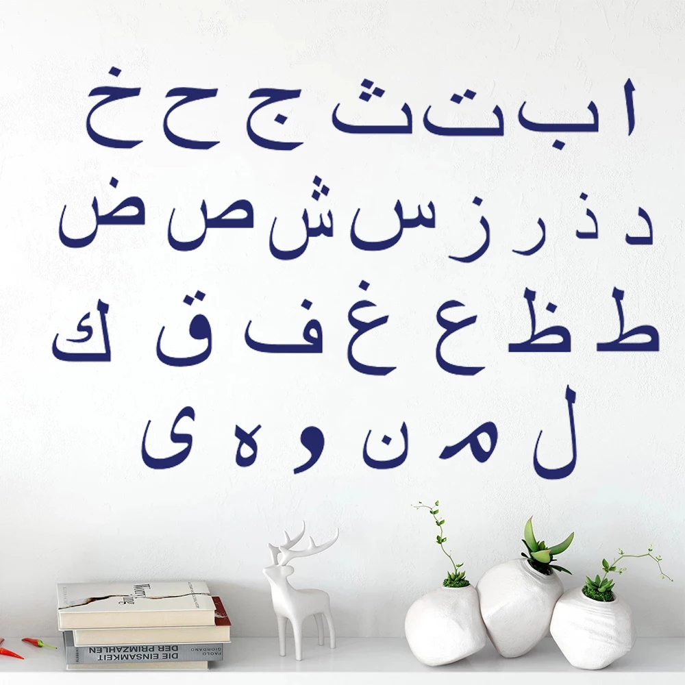 Arabic Alphabet Wall Decals Decoration Arabic Calligraphy Removable Vinyl Stickers Alphabet Pattern Mural Kids Gift Decor HQ972
Arabic Alphabet Wall Decals Decoration Arabic Calligraphy Removable Vinyl Stickers Alphabet Pattern Mural Kids Gift Decor HQ972