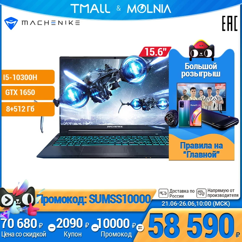 Игровой ноутбук MACHENIKE T58 VA 15.6" FHD/i5 10300H/8ГБ+512ГБ PCIe SSD/GTX1650 4ГБ/Русская