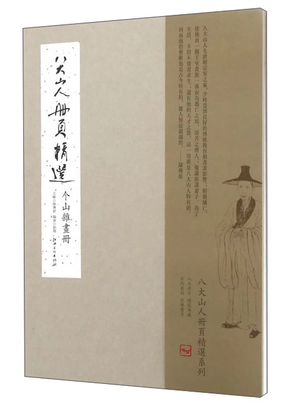 Famous Paintings Of Bada Shanren Chinese Painting Of Gongbi Meticulous Line Drawing Technique Copy Books
Famous Paintings Of Bada Shanren Chinese Painting Of Gongbi Meticulous Line Drawing Technique Copy Books