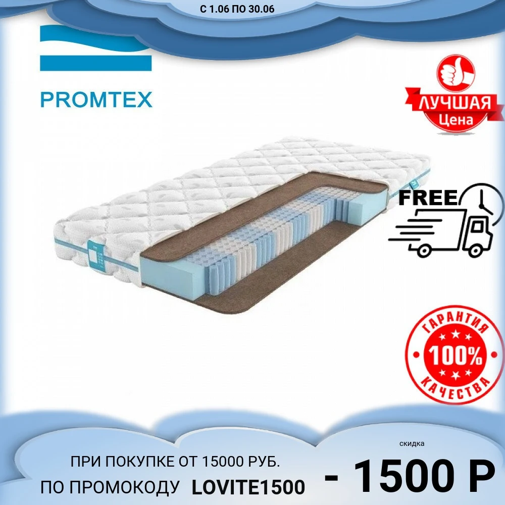 Матрас Promtex Orient Multipocket Cocos 1|Матрасы| |
