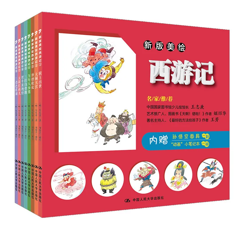 9 книг The Picture book Journey to the West (8 томов) For age 3 8 + Xi You Ji with Pinyin|Классика| |