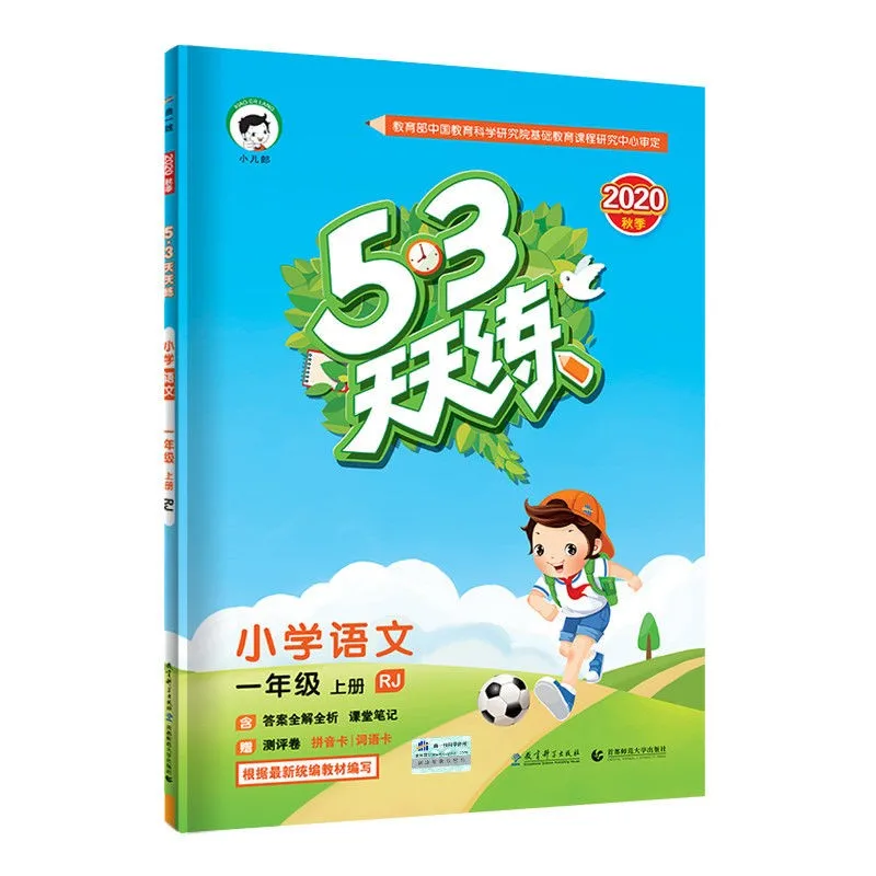 Primary School Chinese First Grade Textbook Student Learning Chinese Teaching Materials Grade One Vol.1+2
Primary School Chinese First Grade Textbook Student Learning Chinese Teaching Materials Grade One Vol.1+2