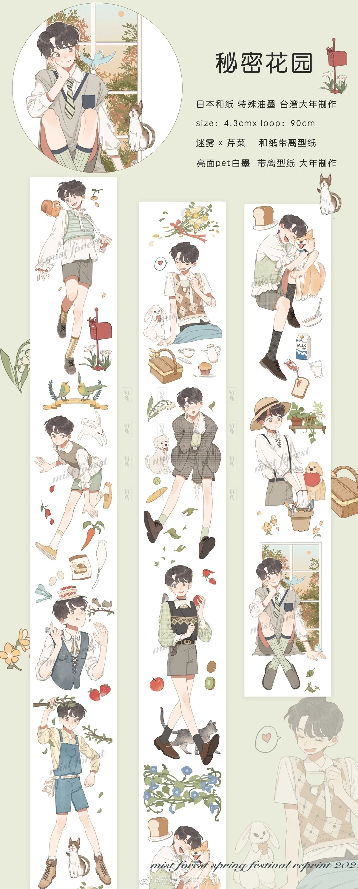 1 Loop Secret Garden Forest Pet Decorative Tape Special Oil
1 Loop Secret Garden Forest Pet Decorative Tape Special Oil