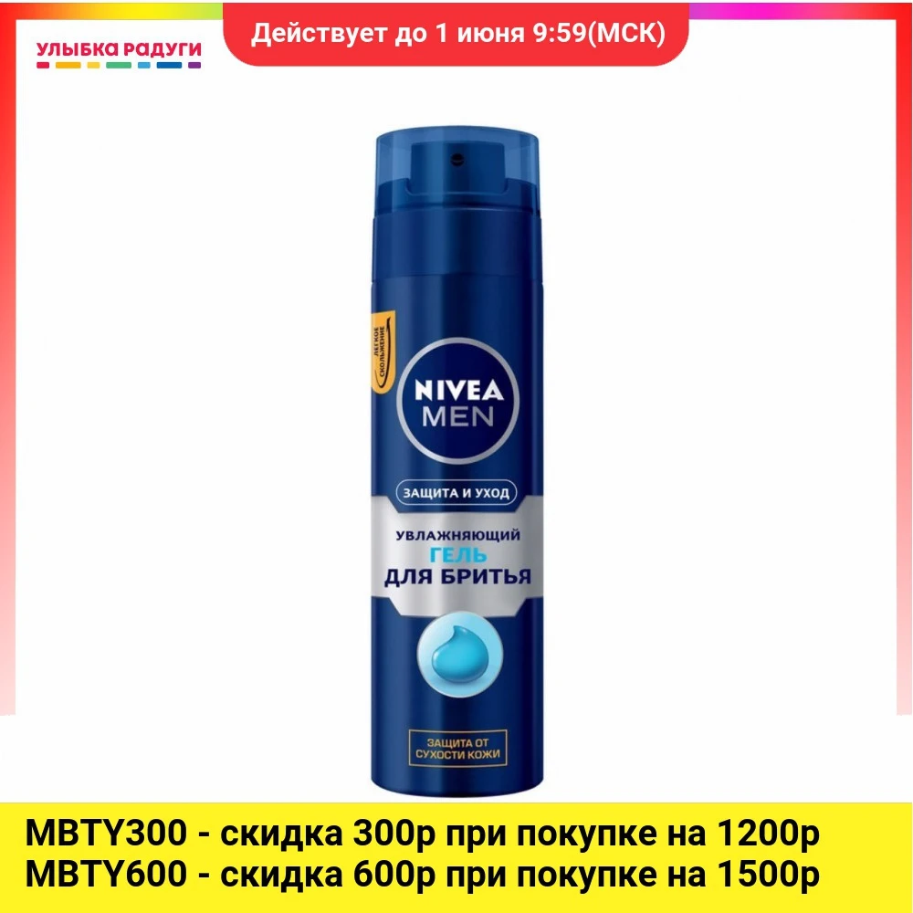 Увлажняющий гель для бритья Nivea Men " Защита и уход 200мл|Крем бритья| |