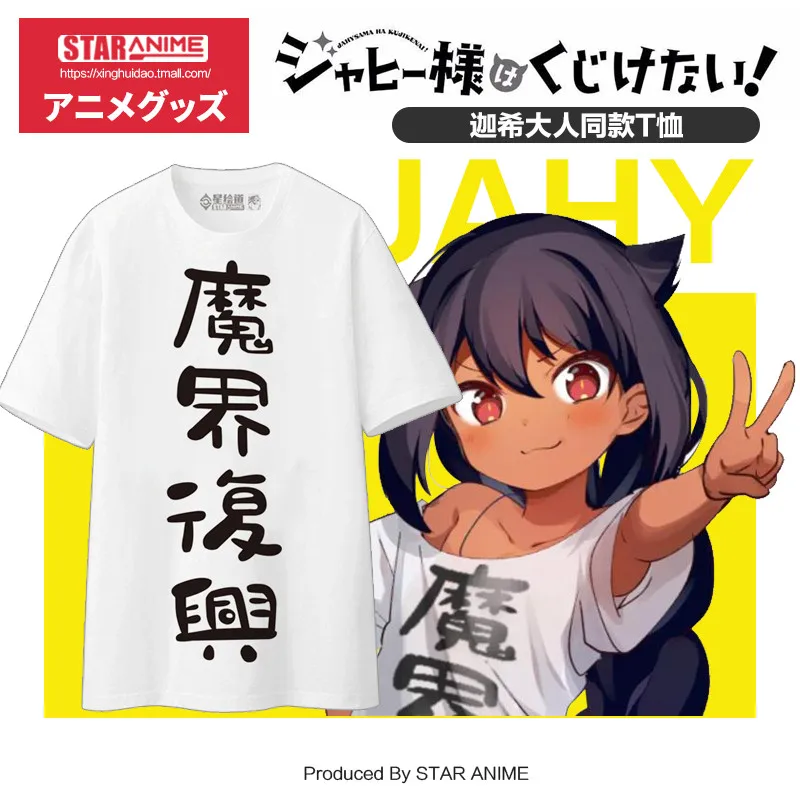 Anime Jahy-sama wa Kujikenai Jahy Loose Short Sleeve T-Shirt Tee Cosplay Summer Men Women Student Casual Round Collar White Top
Anime Jahy-sama wa Kujikenai Jahy Loose Short Sleeve T-Shirt Tee Cosplay Summer Men Women Student Casual Round Collar White Top